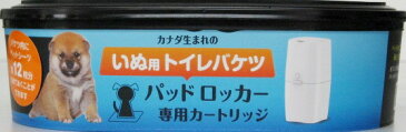 【送料無料・まとめ買い×3】ペッツバリュー パッドロッカー用 取替えカートリッジ×3点セット ( ペット用品 犬用トイレバケツ ) ( 0666594200631 )