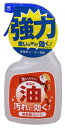 400ml ホームケアシリーズ 油汚れ用 友和 4516825005039