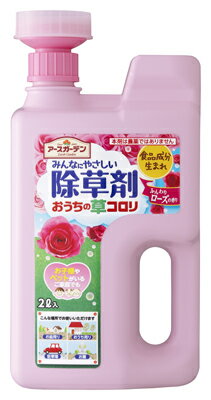 【無くなり次第終了】アース製薬 アースガーデン　おうちの草コロリジョウロヘッドローズ 2000ML 環境にもやさしい除草剤 ( 4901080240415 )※パッケージ変更の場合あり