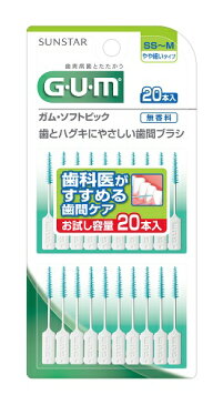 【令和・ステイホームSALE】サンスター ガムソフトピック　無香料SS〜M ( 内容量：20本 ) ( 4901616216068 )