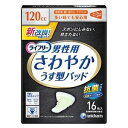 ズボンにしみない、目立たない男性用軽い尿モレケアパッドです。●体の前側を幅広くカバーする「前側ワイド形状」。●はみ出しをガードする「ホールドギャザー」。●いざという時のどっとモレをしっかりキャッチ「エンドガード」。●アウターに響かない「薄さ4mm」。●カップ形状で局部を包み込む「フィットライン」。●ニオイを閉じ込める消臭ポリマー配合。●下着につけるタイプ(ボクサー、ブリーフ)。●多い時でも安心用 (吸収量:120cc/長さ:27cm/薄さ:4mm)●16枚入●医療費控除対象品広告文責：アットライフ株式会社TEL 050-3196-1510※商品パッケージは変更の場合あり。メーカー欠品または完売の際、キャンセルをお願いすることがあります。ご了承ください。⇒その他のライフリーはこちら