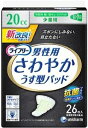 【10点セットで送料無料】ユニチャーム ライフリー さわやかうす型パッド 男性用少量 26枚入 尿もれ用パッド 男性用 20cc少量用 ×10点セット ★まとめ...