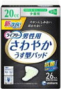 【送料込】ユニチャーム　ライフリー さわやかうす型パッド 男性用少量 26枚入×24点セット ( 計624枚 ) まとめ買い特価！　尿もれ用パッド 男性用　20cc少量用 ( 4903111982875 )