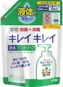 【 令和・新元号セール12/21 】ライオン　キレイキレイ 薬用液体ハンドソープ つめかえ用 大型サイズ 450mlつめかえ用　医薬部外品 ( 4903301176831 )