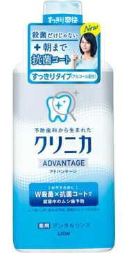 ライオン クリニカ　アドバンテージデンタルリンス　すっきりタイプ アルコール配合 450ML 医薬部外品　( 4903301241614 )