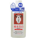 リアル 美人ぬか　純米　薬用美白化粧水 130ML ホワイト