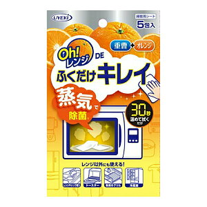 【送料無料・まとめ買い×5】UYEKI Oh！レンジDEふくだけキレイ ( 内容量：5包 ) ×5点セット ( 4968909068100 )