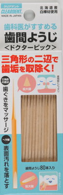 【480個で送料込】広栄社 クリアデント歯間よう...の商品画像