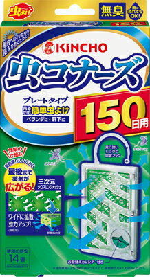 【令和・早い者勝ちセール】大日本除虫菊（金鳥） 虫コナーズプレートタイプ150日無臭N(内容量：1個) (4987115544505)