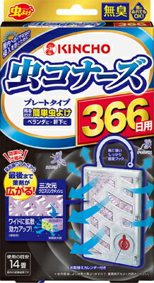 【送料無料・まとめ買い×3】大日本除虫菊 ( 金鳥 ) 虫コナーズプレートタイプ366日無臭　N 1個 ) ×3点セット ( 4987115544550 )