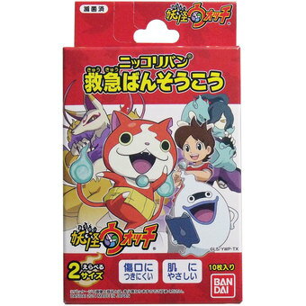 ※ 取り扱い終了※　欠品　バンダイ　妖怪ウォッチ ニッコリバン救急ばんそうこう 10枚入 ( 標準サイズ×5枚、ハーフサイズ×5枚 ) 一般医療機器 ( 4543112852915 )