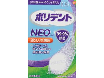 ポリデントNEO　入れ歯洗浄剤　108錠 メーカー名 アース製薬 ブランド名 ポリデント JANコード 4901080723413 単品サイズ （幅） 100 mm × （高さ） 163 mm × （奥行） 85 mm 単品重量 0.383（kg） 内容量・入数 108（錠） カテゴリ 義歯用洗浄剤 入れ歯についた歯グキの腫れの原因菌も除菌広告文責：アットライフ株式会社TEL 050-3196-1510※商品パッケージは変更の場合あり。メーカー欠品または完売の際、キャンセルをお願いすることがあります。ご了承ください。