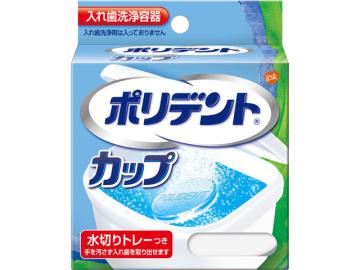 楽天姫路流通センター【令和・早い者勝ちセール】アース製薬　ポリデント　カップ　1コ （ 入れ歯洗浄容器 ） ※2014年秋の新商品 （ 4901080724212 ）