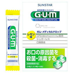 サンスター GUMメディカルドロップ　レモン味　24粒　指定医薬部外品 ( 口臭除去・歯周病対策 ) ( 4901616008434 ) 3