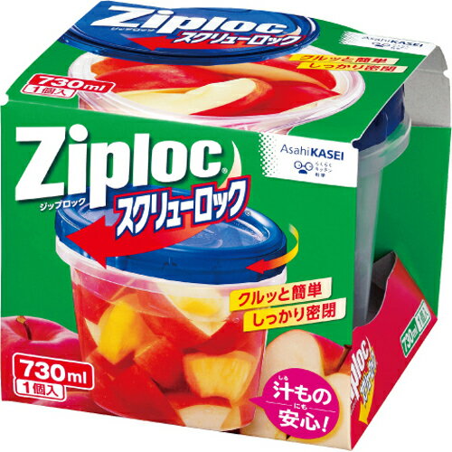 【令和・早い者勝ちセール】旭化成　ジップロック　スクリューロック　730ML 1個　汁ものにも使える保存容器 ( 4901670108651 )