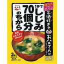 【まとめ買い×10】永谷園 1杯でしじみ70個分のちから み...
