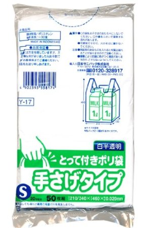 日本サニパック　とって付きポリ袋S　白半透明　50枚 Y−17 ( 取手付ゴミ袋　レジ袋 ) ( 4902393558174 )