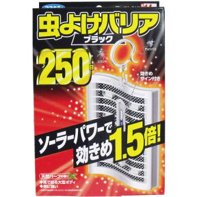 【春夏限定】フマキラー　虫よけバリア ブラック 250日 ( 本体1個、ひも付きフック1本 ) ( 4902424435900 )※無くなり次第終了