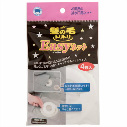 【送料無料・まとめ買い×10】ボンスター　髪の毛トリトリ Easyネット×10点セット　直径10cm ( ヘアストッパー・ヘア…