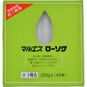 【P12倍★送料込 ×12点セット】マルエス ローソク 大 1号5 　容量225g ( 燃焼時間約1時間。40本入 ) 神仏用ロウソク ( 4902741100901 )　※ポイント最大12倍対象