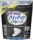 取り扱い終了※ 完売＿販売終了 【ユニ・チャーム大放出セール】ライフリー さわやかパッド 男性用 中量用80cc お試しパック　4枚入 ( 介護・軽失禁 ) トライアルパック ( 4903111904396 ) ※決算特価