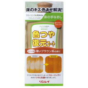 【送料無料・まとめ買い×5】リンレイ 色つや復元コート薄いブラウン500ML×5点セット ( 4903339602319 )