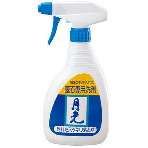 【送料込・まとめ買い×2点セット】日本香堂　墓石洗　月光　400ml　本体　墓石専用洗剤　スプレータイプ（仏事用品　クリーナー）(4904872211525)