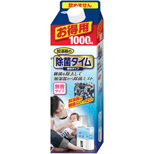 除菌タイム 加湿器用 液体タイプ 1000ml ( 加湿器の消毒・除菌剤 ) ×12点セット