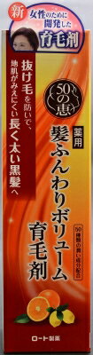 【送料込・まとめ買い×9点セット】ロート製薬 50の恵 髪ふんわりボリューム 薬用育毛剤 160ml　医薬部外品　約40日分 ( 4987241135110 )