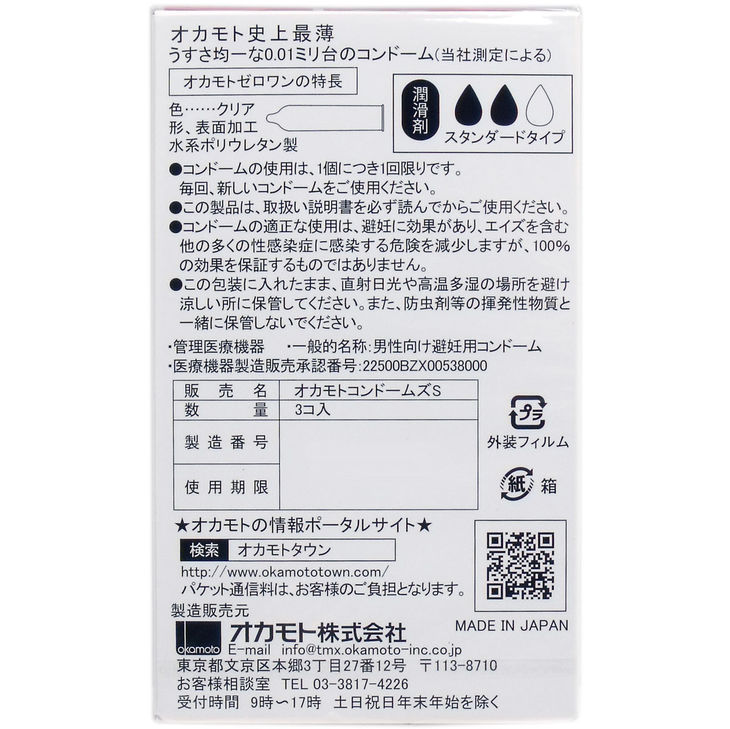 【送料込】オカモト　ゼロワン　3個入りパック×144点セット　薄さ0．01ミリ驚異のスキン ( コンドーム 避妊具 001 ) ( 4547691749192 ) ※お取り寄せ