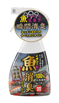 【送料込】リアル　魚用消臭スプレー　300ml×30点セット　魚の悪臭に特化した消臭剤 ( 4580225440424 )