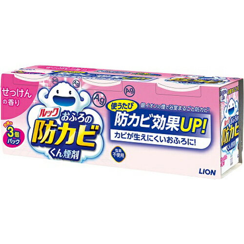 ライオン　ルック おふろの防カビくん煙剤 せっけんの香り 5g 徳用3個パック×3点セット ( 4903301221043 )