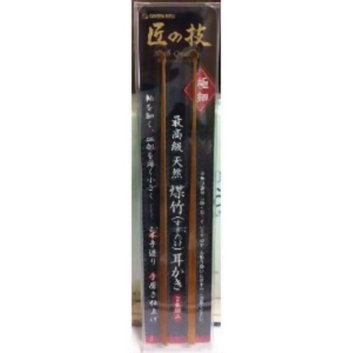 グリーンベル 匠の技 最高級 煤竹耳かき2本組 G−2153 ( 高級すす竹耳かき ) ( 4972525533171 )