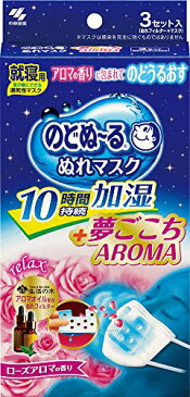 【送料無料・まとめ買い×5】小林製薬 のどぬーるぬれマスク +夢ごこちAROMA ローズアロマの香り 3セット入 ( 乾燥対策 濡れマスク ) ×5点セット ( 4987072036501 )