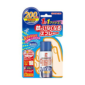 【無くなり次第終了】大日本除虫菊　蚊がいなくなるスプレー 200日用 45ml　蚊を駆除する効果が約12時間持続　 ( 虫よけ対策室内用 ) ( 4987115105539 )※パッケージ変更の場合あり