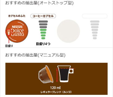 【48杯で送料無料】ネスカフェ ドルチェグスト 専用カプセル レギュラーブレンド ( ルンゴ ) 16個入り16杯分×3箱セット ( 計48杯分 ) ( 珈琲 珈琲 coffee ) ( 4902201070577 )