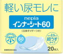 【姫流11周年セール】 【尿もれ用シート・パッド 中量用】ネピア インナーシート60 20枚入 ( 4901121658124 ) ※パッケージ変更の場合あり 3