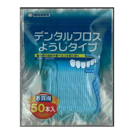 　デンタルフロス ようじタイプ 50本入歯間部の歯垢や食べかすを取り除くフロス(デンタルフロス)です。虫歯や歯周病の原因となる歯と歯の間の歯垢を取り除きます。幅広で持ちやすいグリップになっています。奥歯の裏側や取りにくい食べかすを取り除ける...