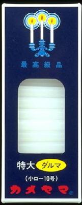 カメヤマ 小ローソク　特大ダルマ　225G 平均燃焼時間約35分 ( 神仏用ロウソク ) ( 4901435006703 )