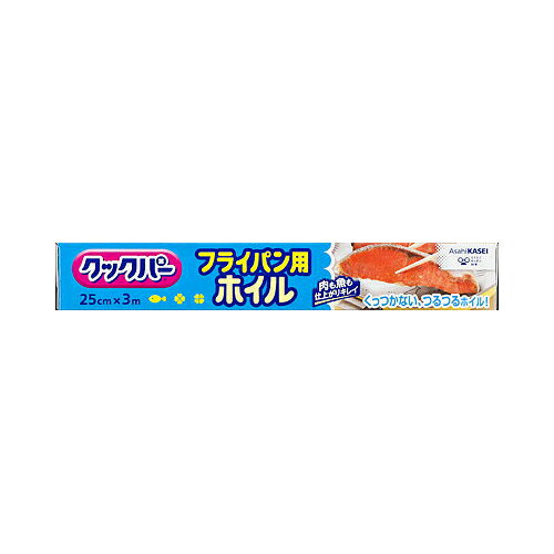 【令和・早い者勝ちセール】旭化成 クックパー フライパン用ホイル 25cm×3m ( キッチンホイル ) ( 4901670108026 )