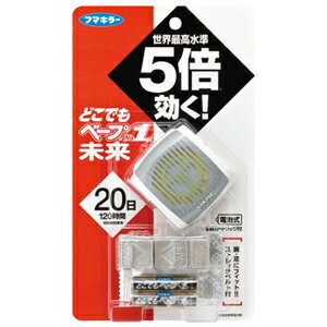 【P20倍★送料込 ×20点セット】フマキラー どこでもベープNO．1未来　メタリックグレー ( 器具1個、薬剤1個、単4アルカリ電池2本、ストレッチベルト1本 ) ( 4902424431889 )　※ポイント最大20倍対象