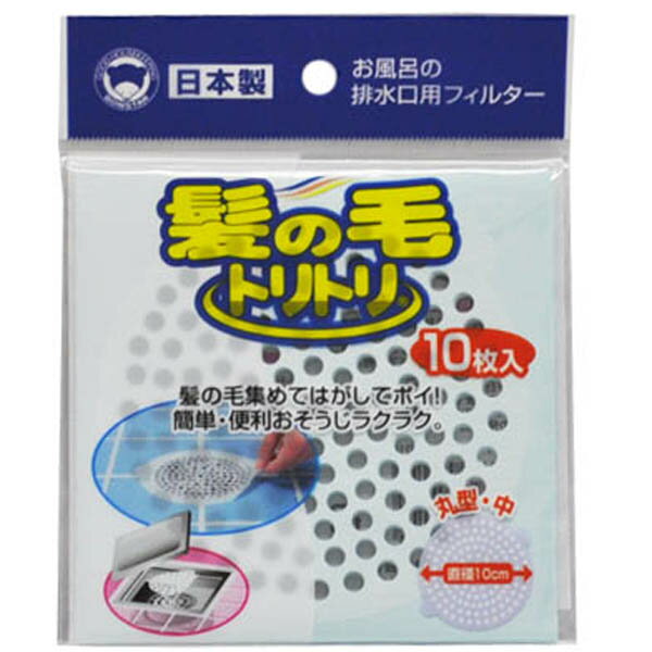 【令和・早い者勝ちセール】ボンスター販売 髪の毛トリトリ　丸型　中10枚入　お風呂の排水口用フィルター(お風呂　掃除) ( 4902493450..