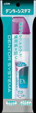 【10点セットで送料無料】ライオン デンターシステマ　ハンディセット ( ハミガキ30g＋ハブラシセット ) ※色は選べません×10点セット　★まとめ買い特価！ ( 4903301091233 )