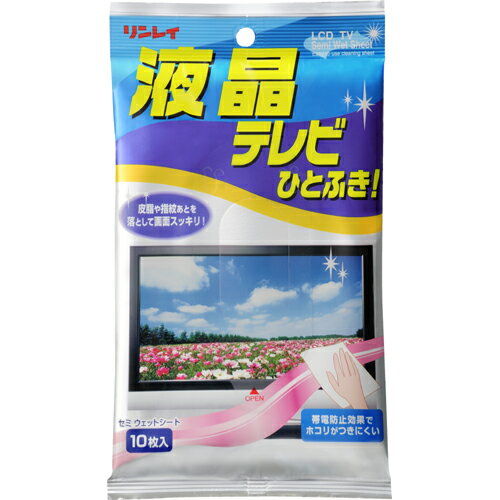 楽天姫路流通センター【令和・早い者勝ちセール】リンレイ 液晶テレビひとふきシート　10枚 （ 液晶テレビの画面の汚れをスッキリ落とすセミウェットシート ） （ 4903339982657 ）