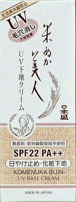 【P12倍★送料込 ×12点セット】日本盛 米ぬか美人　UV下地クリーム　35G ( 4904070041450 )　※ポイント最大12倍対象