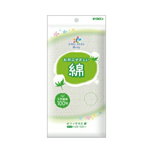 【令和・早い者勝ちセール】キクロン　キクロンファイン ボディタオル 綿 (バス用品　ボディータオル)(..