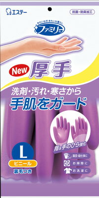 楽天姫路流通センター【令和・早い者勝ちセール】エステー ファミリー ビニール 厚手 指＆手のひら強化 L パープル 1双 （ 4901070702824 ）