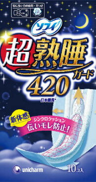 【送料無料・まとめ買い×5】ユニ・チャーム ソフィ超熟睡ガードワイドG420　10枚 長さ42cm 夜用 羽つき ( 生理用ナプキン ) ×5点セット ( 4903111378906 )