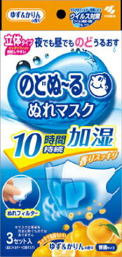 【10点セットで送料無料】小林製薬 のどぬ〜るぬれマスク　立体タイプ　ゆず＆かりんの香り 3セット入り×10点セット ( 乾燥対策 濡れマスク ) ★まとめ買い特価！ ( 4987072032237 )