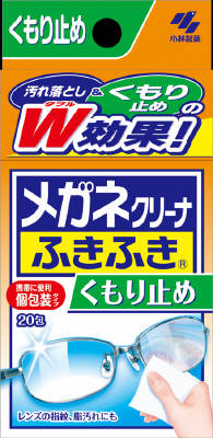 【令和・早い者勝ちセール】小林製薬 メガネクリーナふきふき　くもり止めプラス20包 ( 眼鏡のレンズクリーナー )( 4987072032640 )